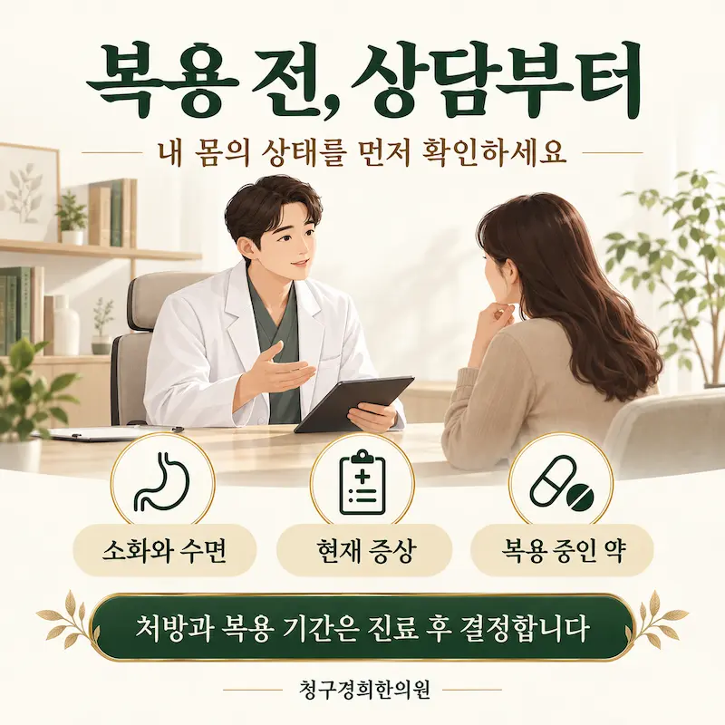 복용 전, 상담부터