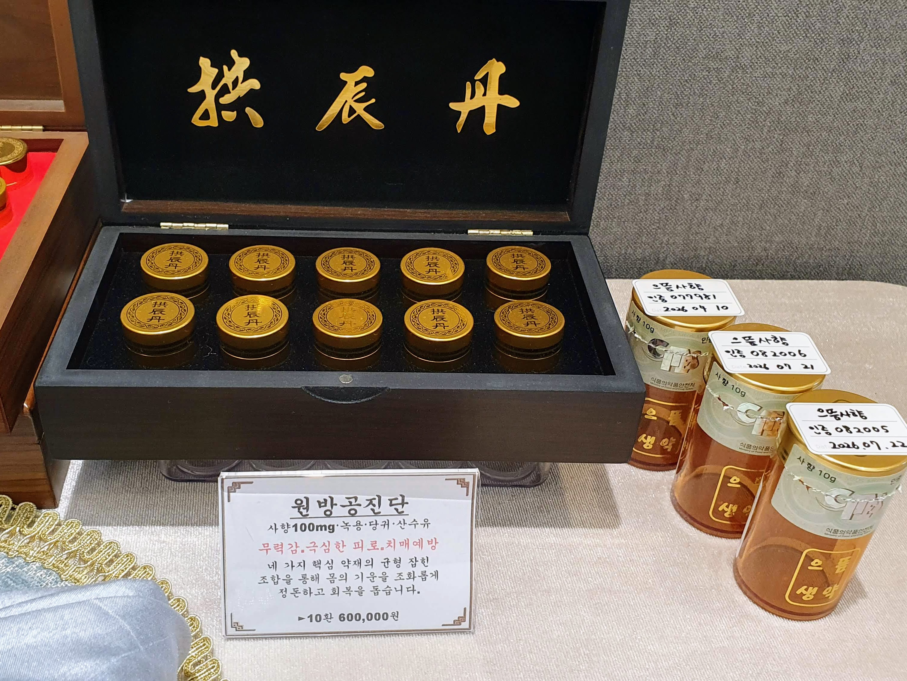 청구경희한의원 원방공진단