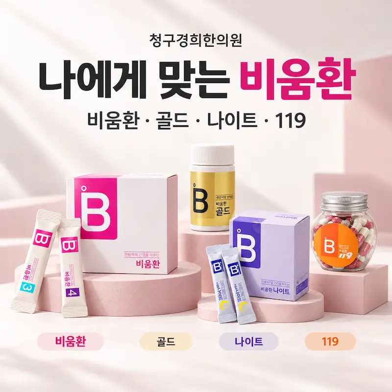비움환 4종 - 비움환, 골드, 나이트, 119